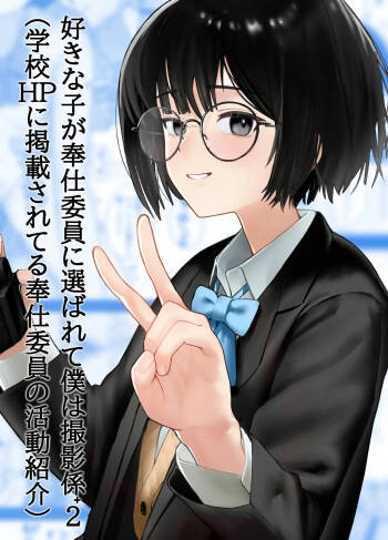 Suki na Hito ga Houshi Iin ni Erabarete Boku wa Satsuei Gakari + 2 cover