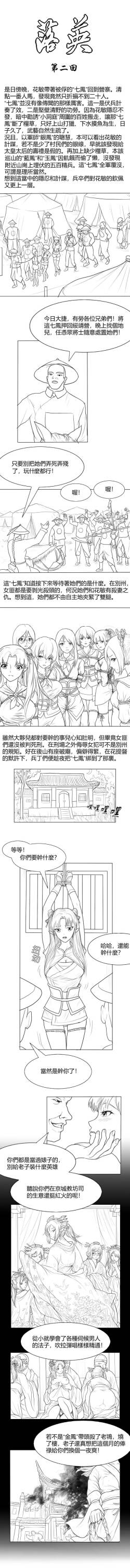 Fallen Flowers Chapter 2 | 落英 第二话