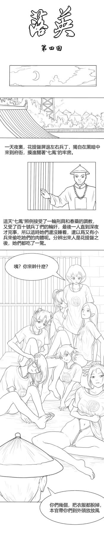 Fallen Flowers Chapter 4 | 落英 第四话 cover