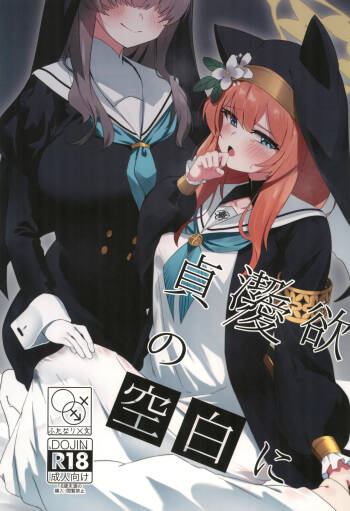 Teiketsu to Aiyoku no Kuuhaku ni | In a vacuum of chastity and lust cover