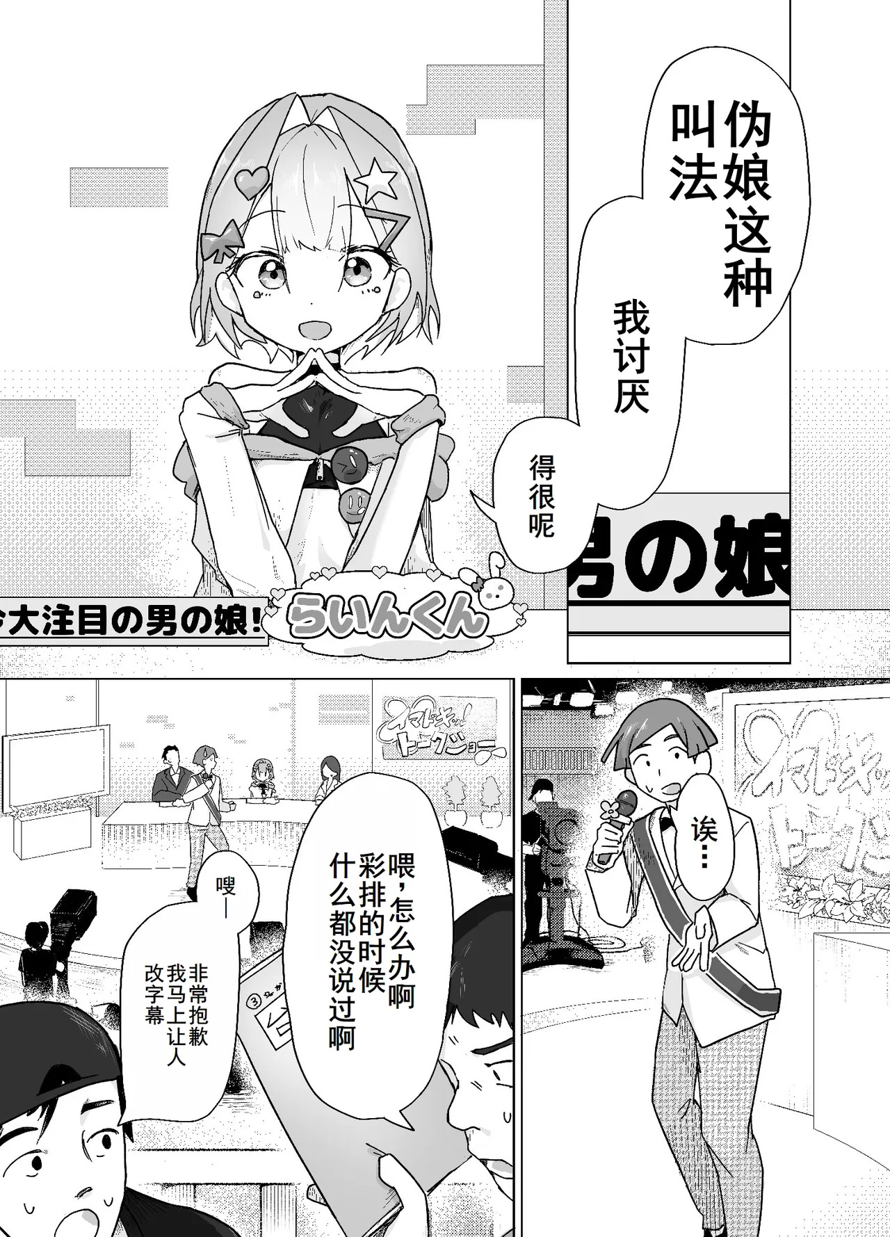 男の娘って言われるのが嫌い！な男の娘がしっかりと男の娘だって分からされる本 page 6 full