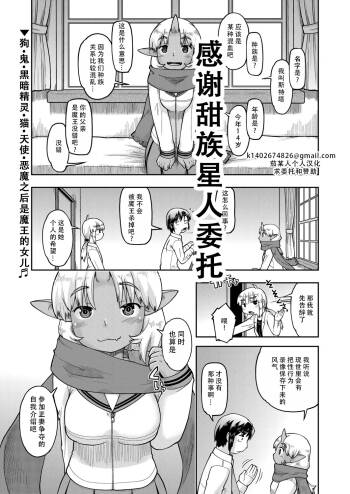 Isekai ni tenii shitara soko wa ishu-zoku JC haremu deshita! 6 转移到异世界后建起了异种族JC后宫！6 cover