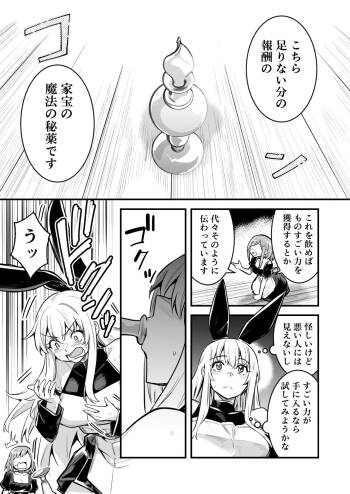 秘薬で巨大化してしまい抑えられない性欲発散にエロい事をやり始める冒険者ちゃん cover