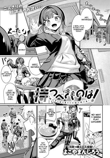 Motsubeki mono ha! cover