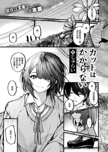 カットはかからない cover