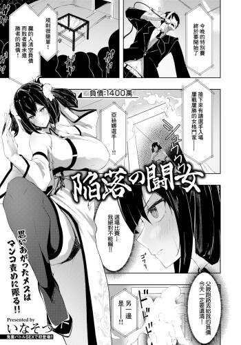 陥落の闘女 cover