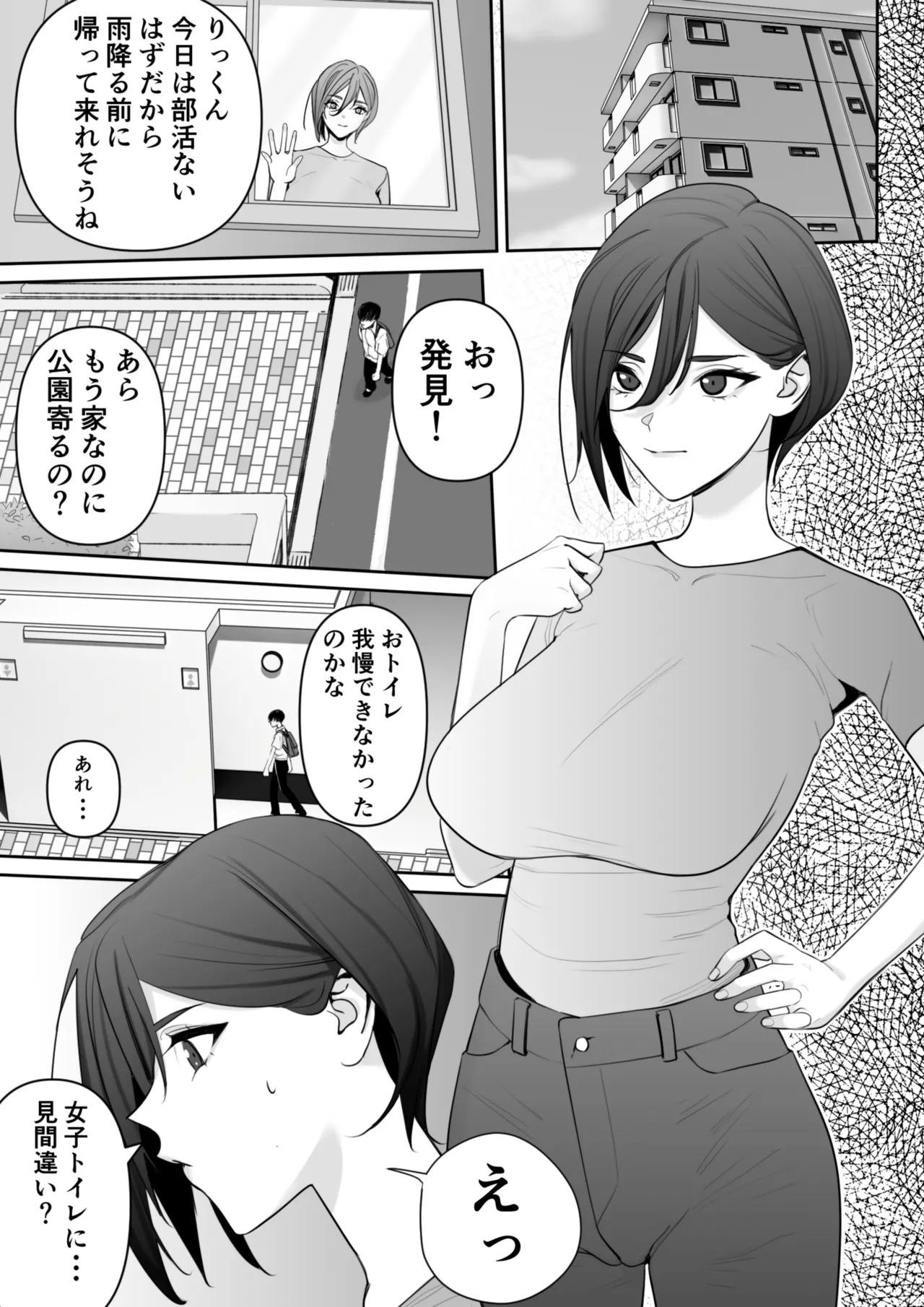 Mama to Musuko no Tadashii? Seikyo Iku page 2 full