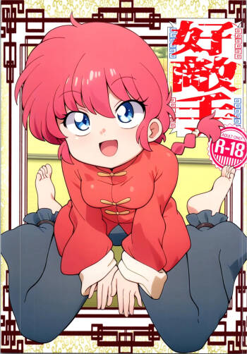 Hǎodíshǒu| Mi Rival! cover