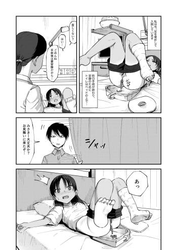 Misaki Sakishima 2 Byoushitsu no Beddo de Haisetsu o Mirarechau Onnanoko cover