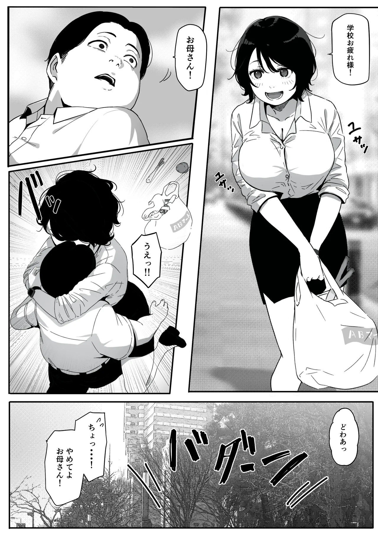Tsuma ga  Seido● ni Saremashita page 7 full