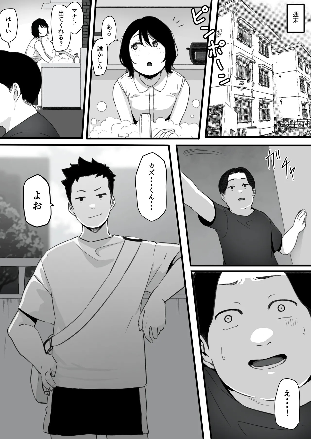Tsuma ga  Seido● ni Saremashita page 9 full