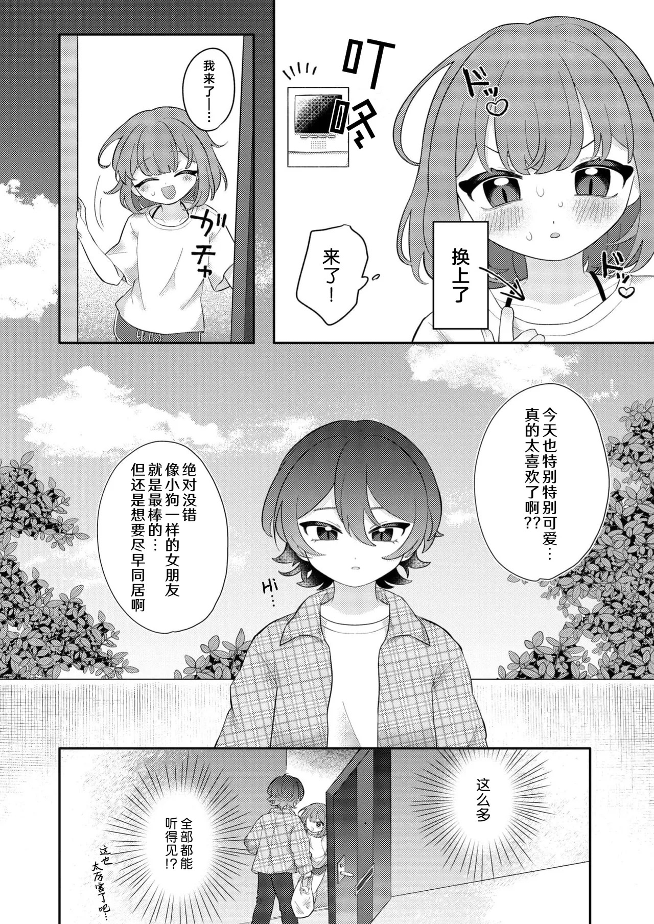 zenbu kiminosei shuchaku puchi ansoroji「Case03」 | 全部都是你的错 执着系迷你选集「Case03」 page 3 full