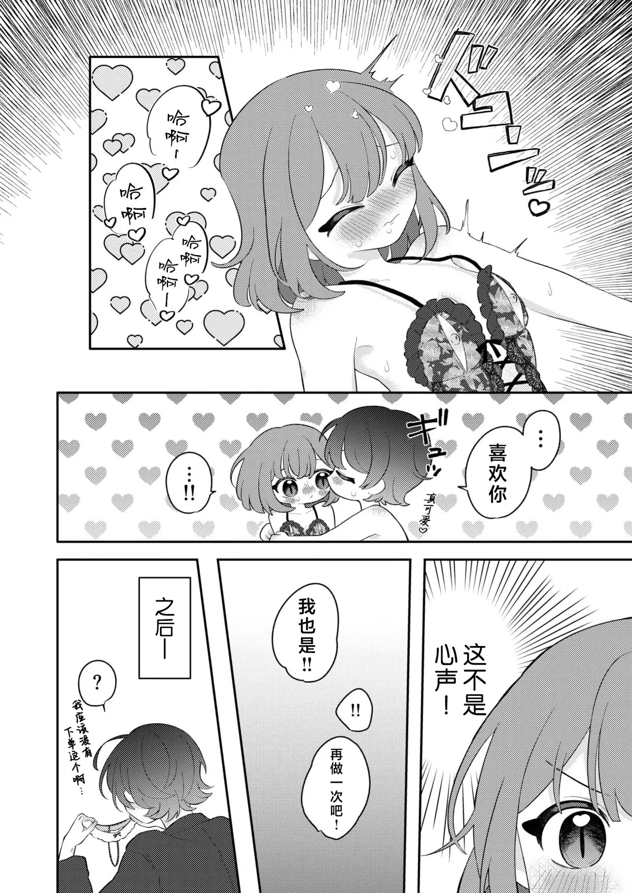 zenbu kiminosei shuchaku puchi ansoroji「Case03」 | 全部都是你的错 执着系迷你选集「Case03」 page 9 full