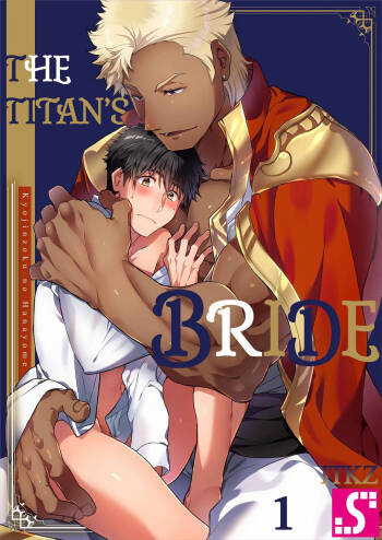 Kyojinzoku no Hanayome | The Titan‘s Bride Vol. 1-2 cover