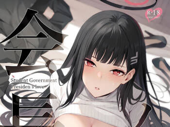 Student Government President‘s love cover
