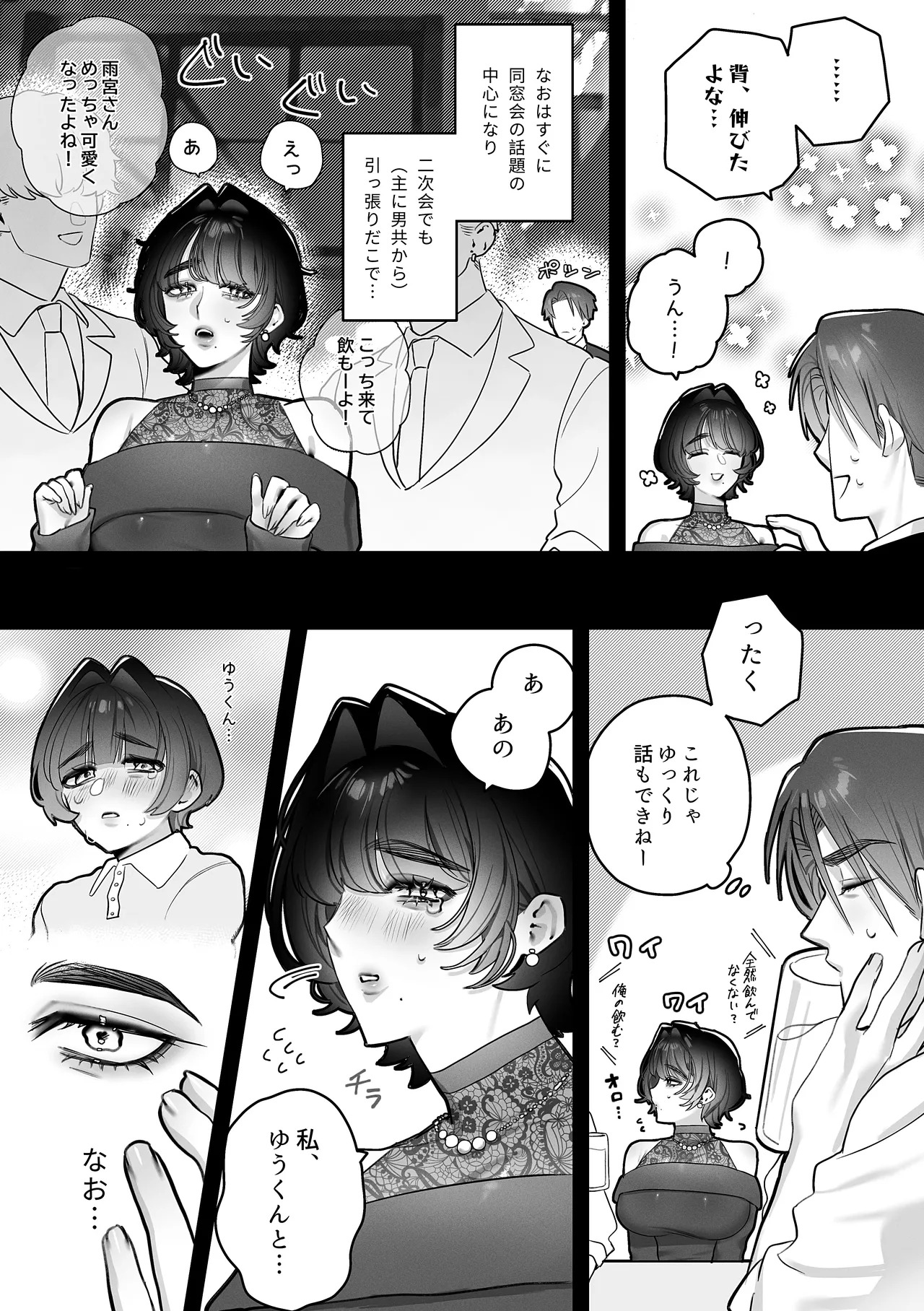 Yuu-kun, Himitsu ni shite ne page 8 full