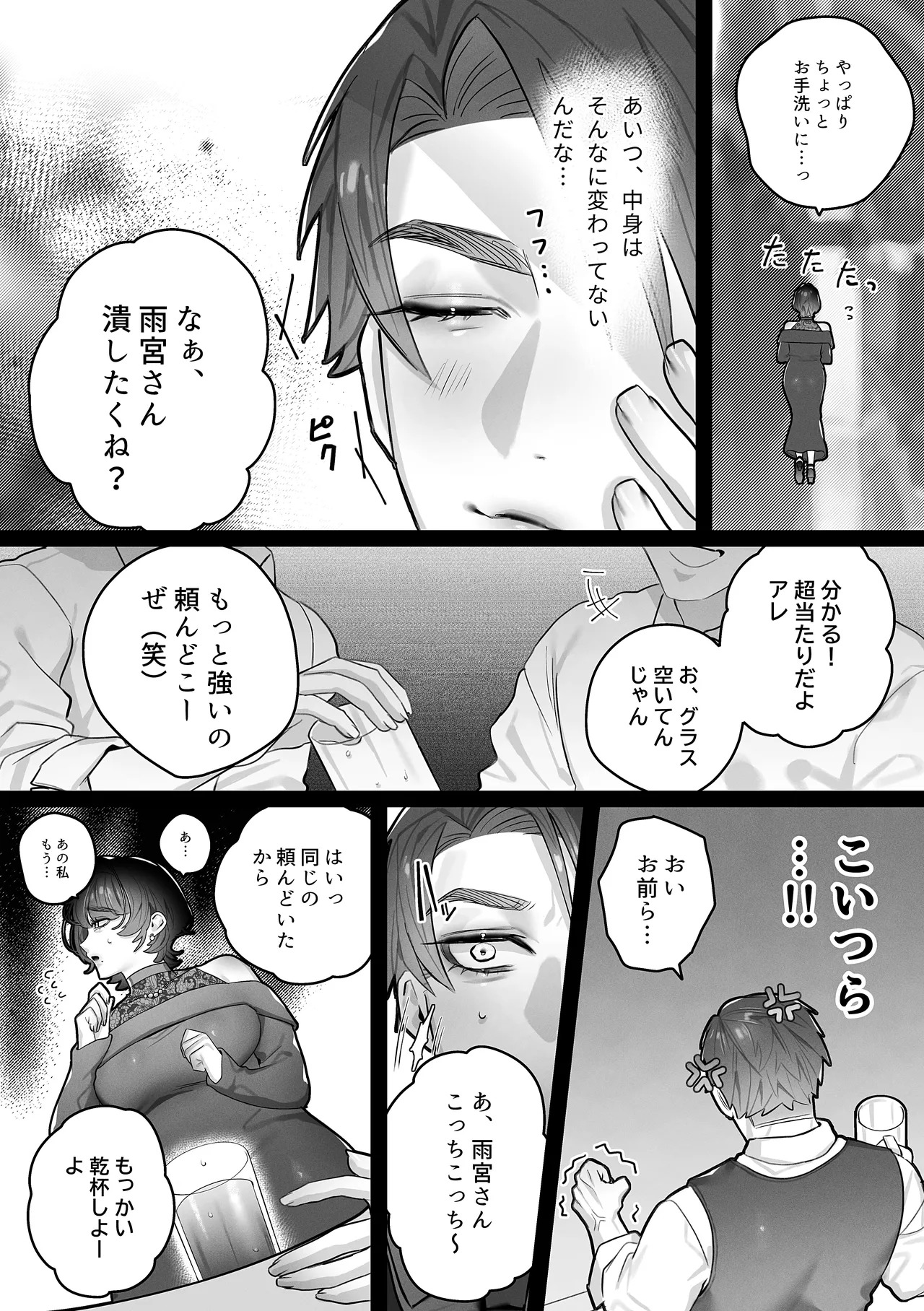 Yuu-kun, Himitsu ni shite ne page 9 full