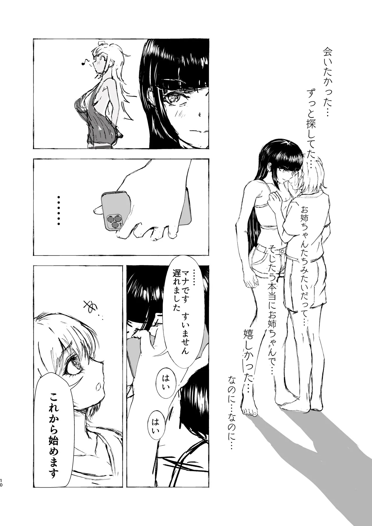 NH Deliheal Yondara Otoko Neechans ga Kita - It Never Calls, But My Sister♂. page 10 full
