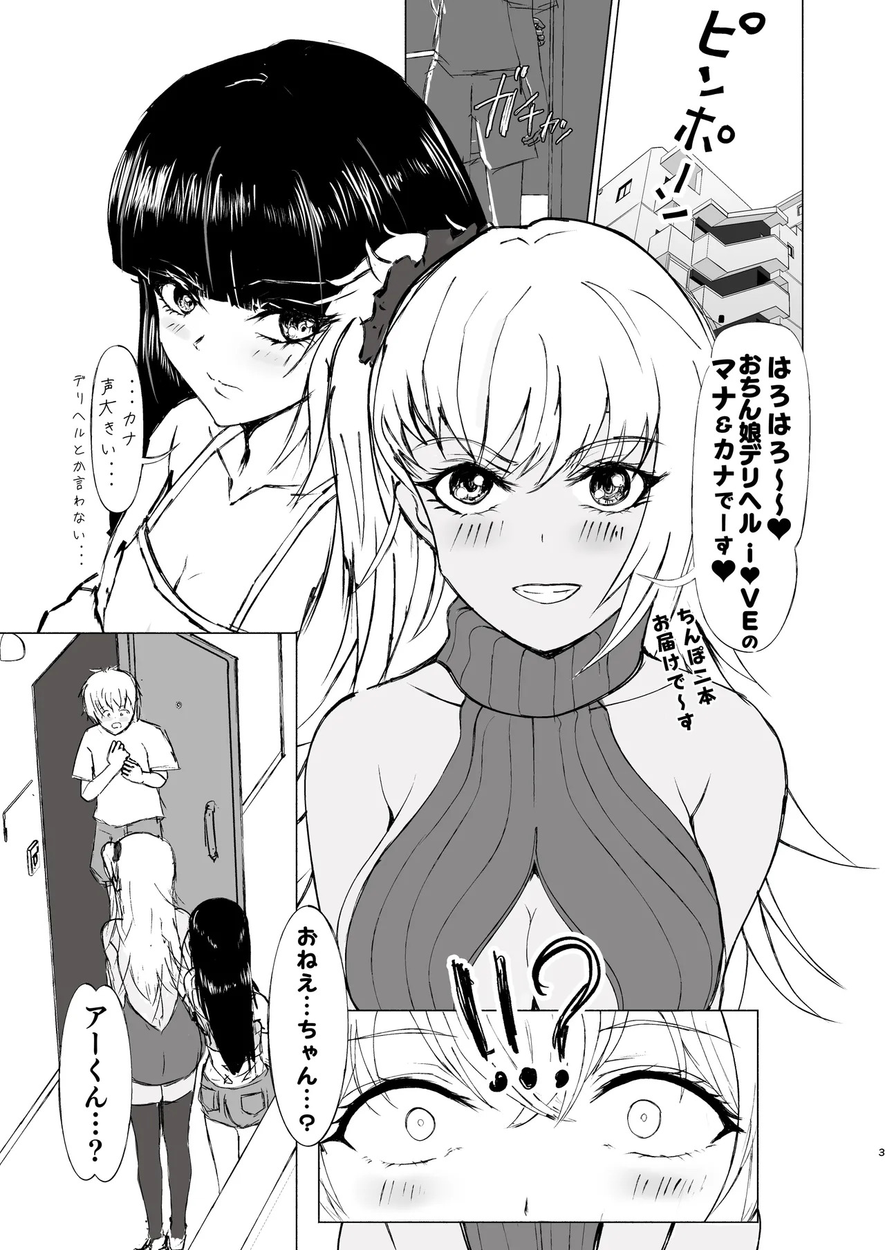 NH Deliheal Yondara Otoko Neechans ga Kita - It Never Calls, But My Sister♂. page 3 full