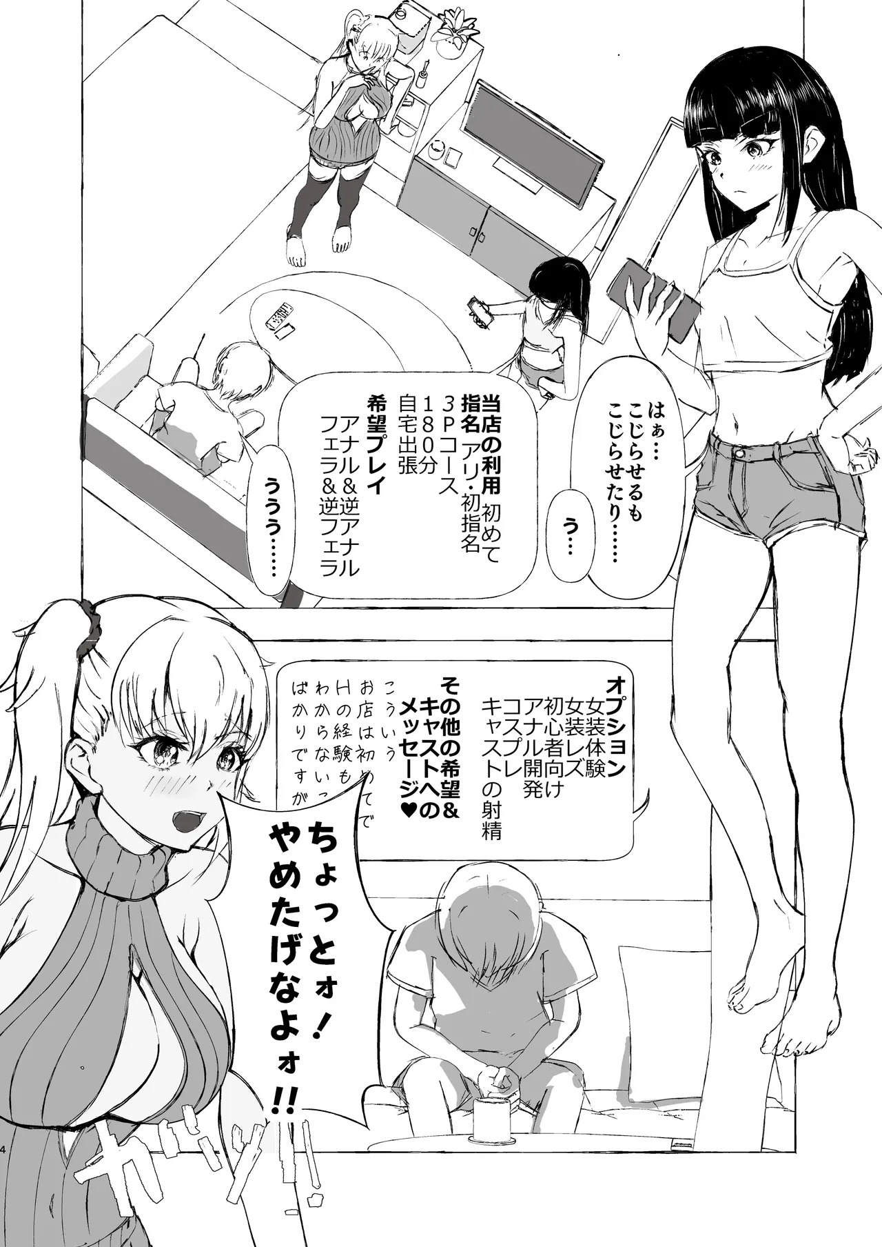 NH Deliheal Yondara Otoko Neechans ga Kita - It Never Calls, But My Sister♂. page 4 full