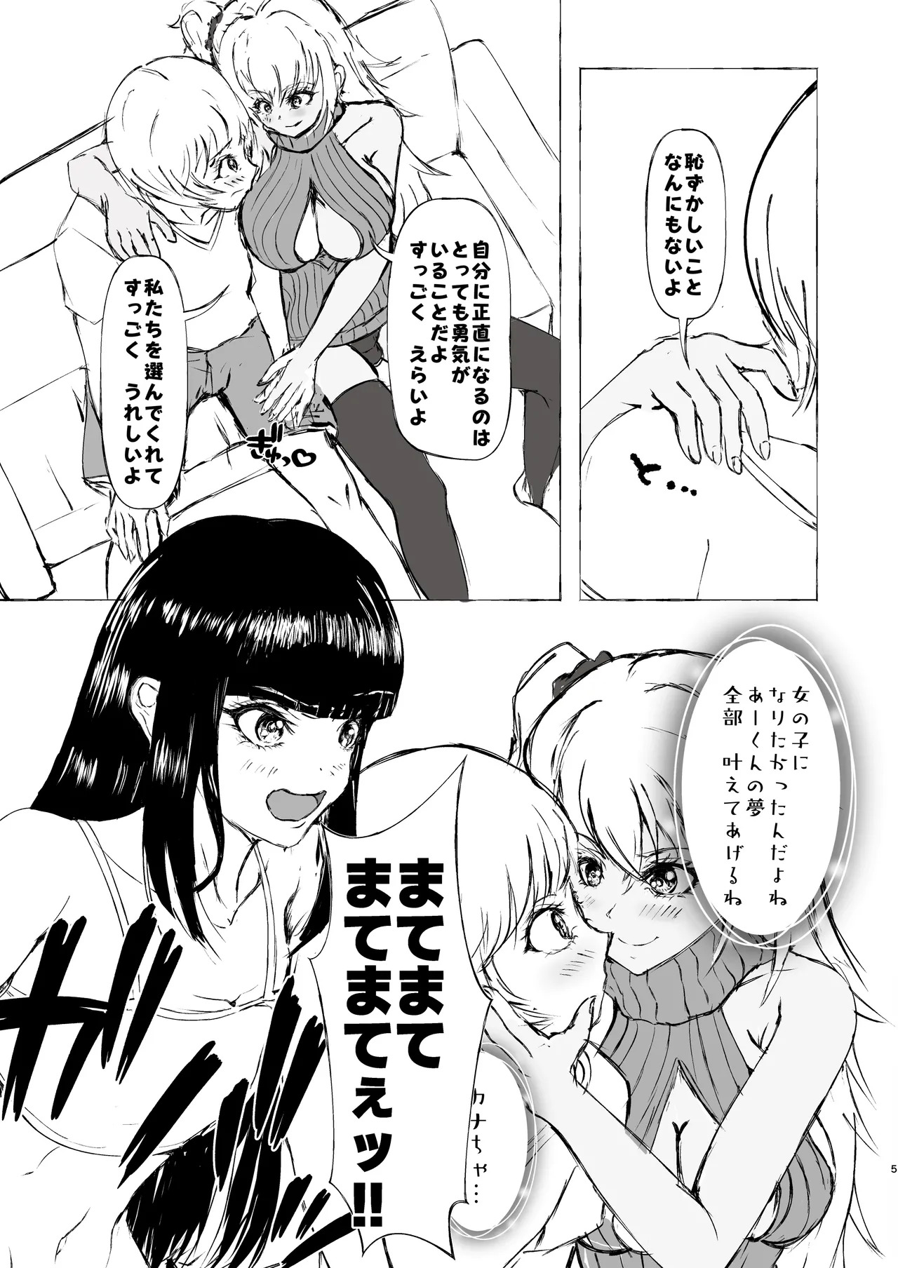 NH Deliheal Yondara Otoko Neechans ga Kita - It Never Calls, But My Sister♂. page 5 full