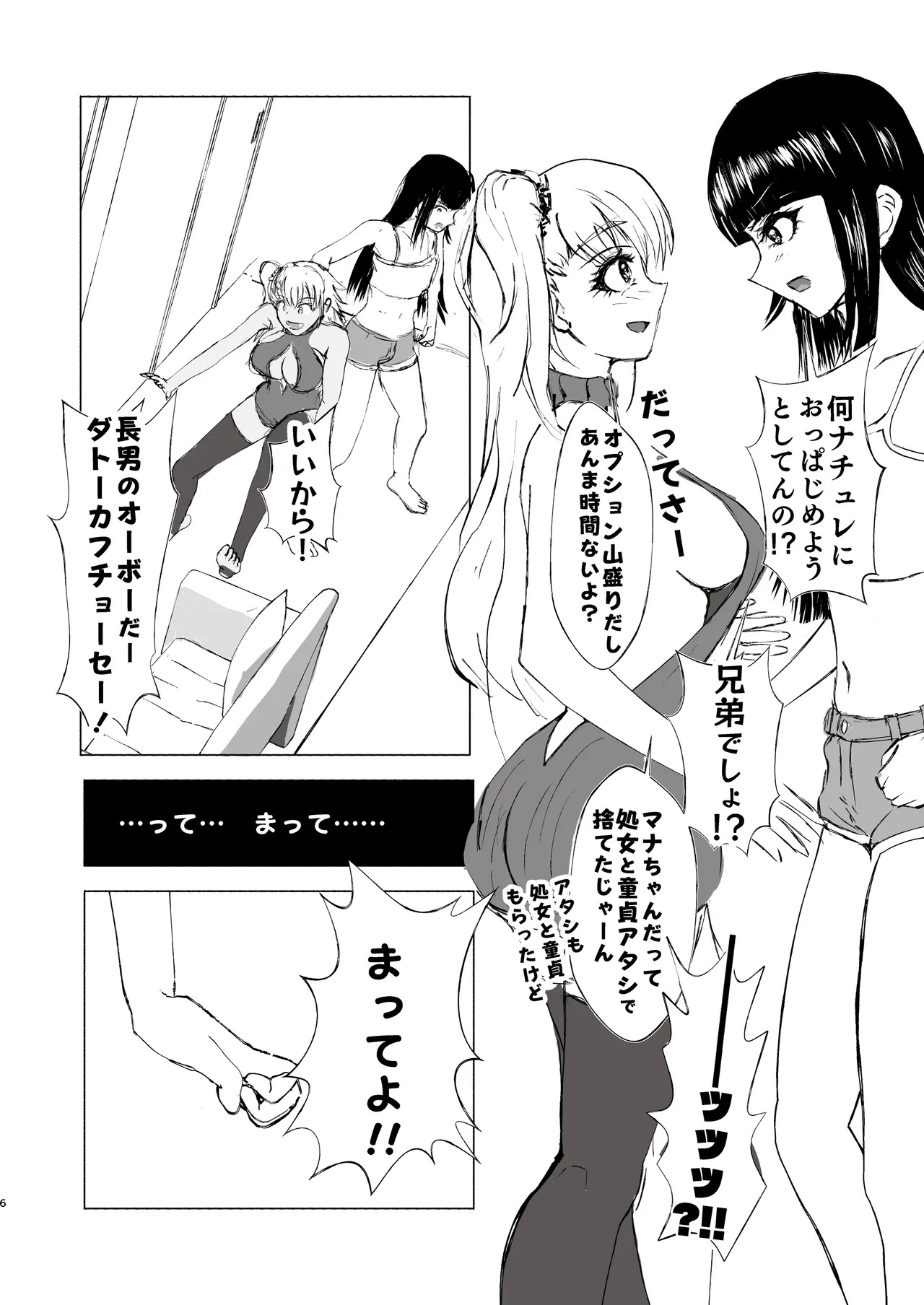 NH Deliheal Yondara Otoko Neechans ga Kita - It Never Calls, But My Sister♂. page 6 full