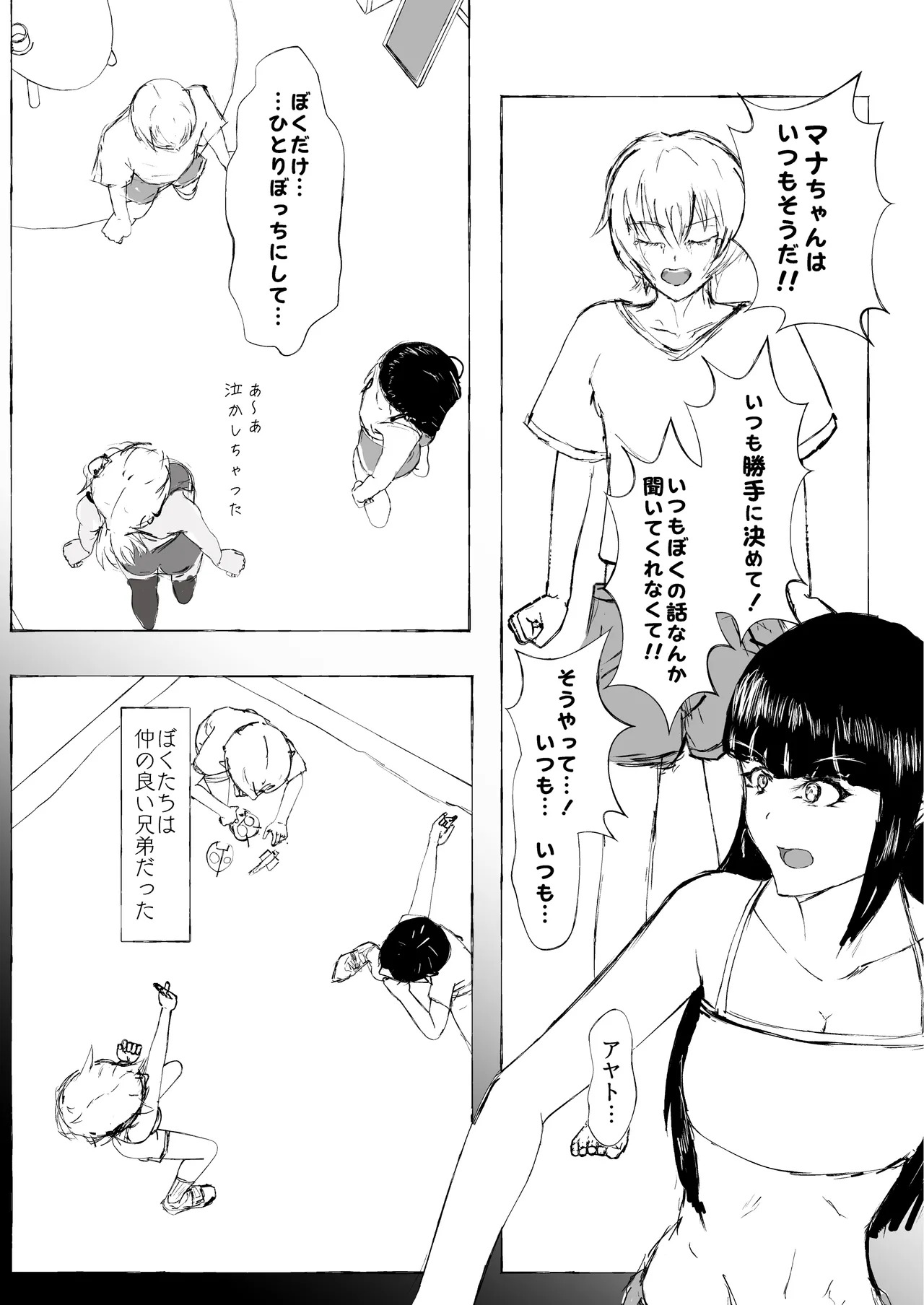 NH Deliheal Yondara Otoko Neechans ga Kita - It Never Calls, But My Sister♂. page 7 full