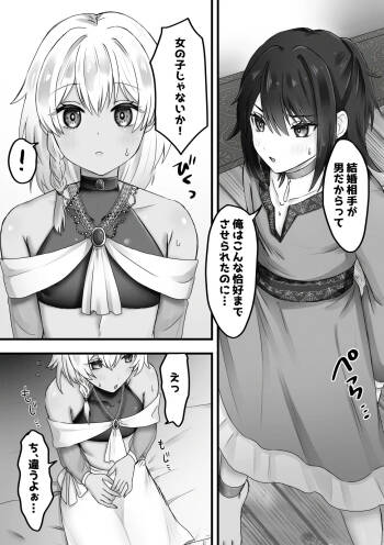 Boku wa Otokonoko to Kekkon suru cover