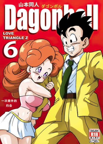 LOVE TRIANGLE Z PART 6  【火烧心】 cover