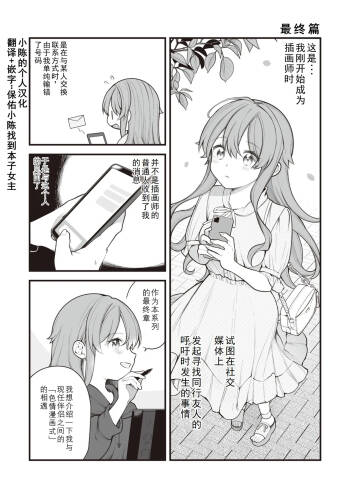 Eromanga-teki na Seikatsu - My Life Is a Pornography - Part 7: Last Story cover