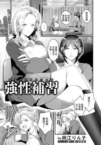 Kyousei Hoshuu cover