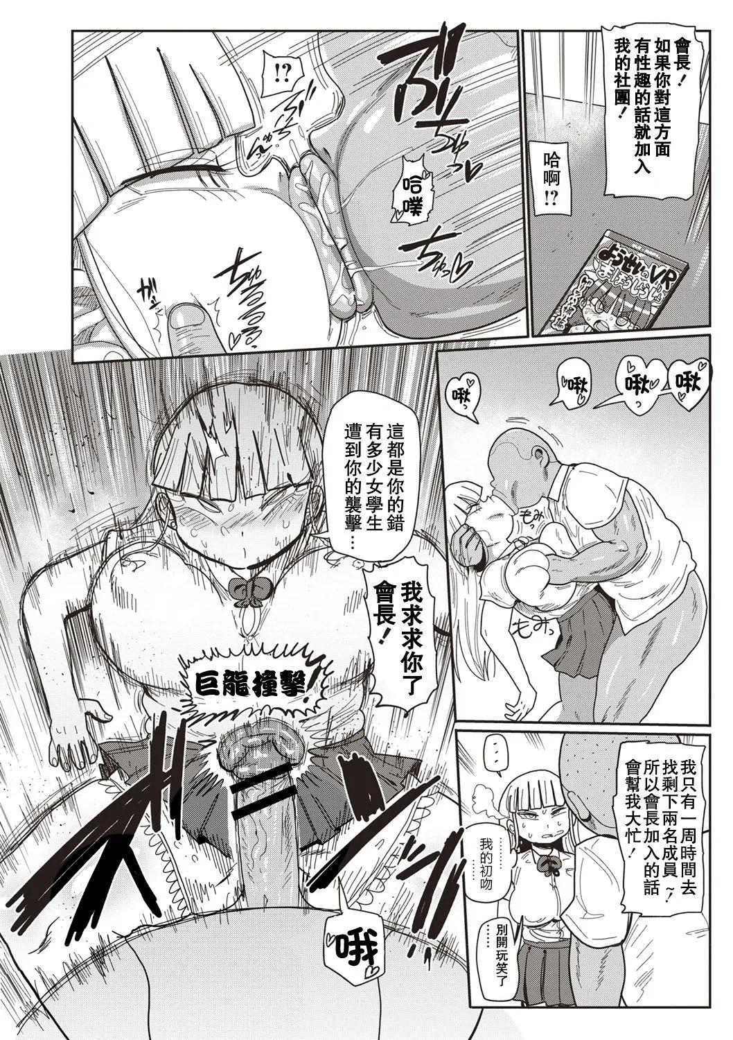 Ike! Seijun Gakuen Ero Manga-bu | Innocent School's Ero-Manga Club page 10 full