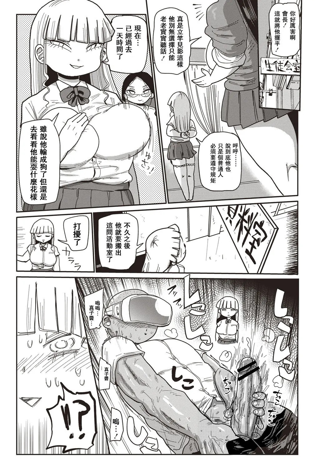 Ike! Seijun Gakuen Ero Manga-bu | Innocent School's Ero-Manga Club page 7 full