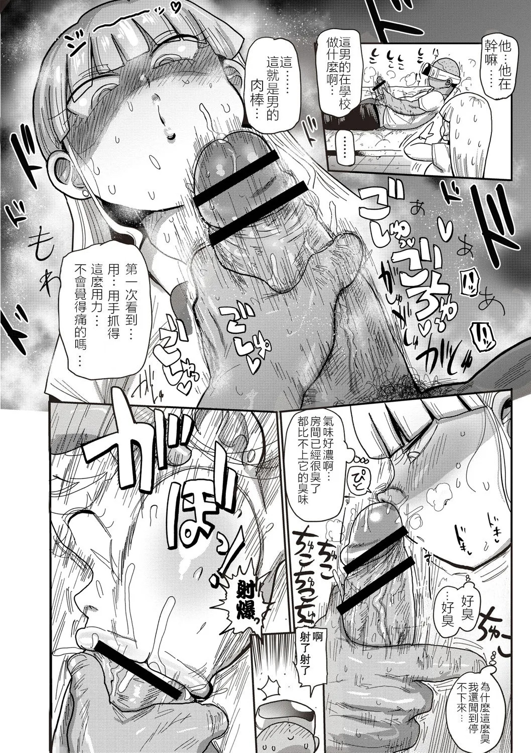 Ike! Seijun Gakuen Ero Manga-bu | Innocent School's Ero-Manga Club page 8 full