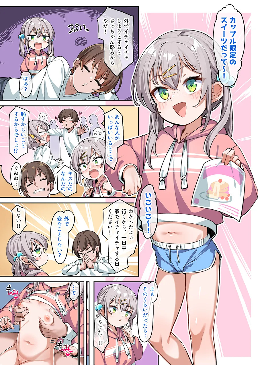 いちゃいちゃ紗月ちゃん① page 2 full