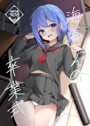 Umiko-san no Sotsugyoushiki - Umika‘s graduation ceremony cover