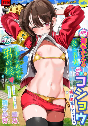Gekkan Web Otoko no Ko-llection! S Vol. 109 cover