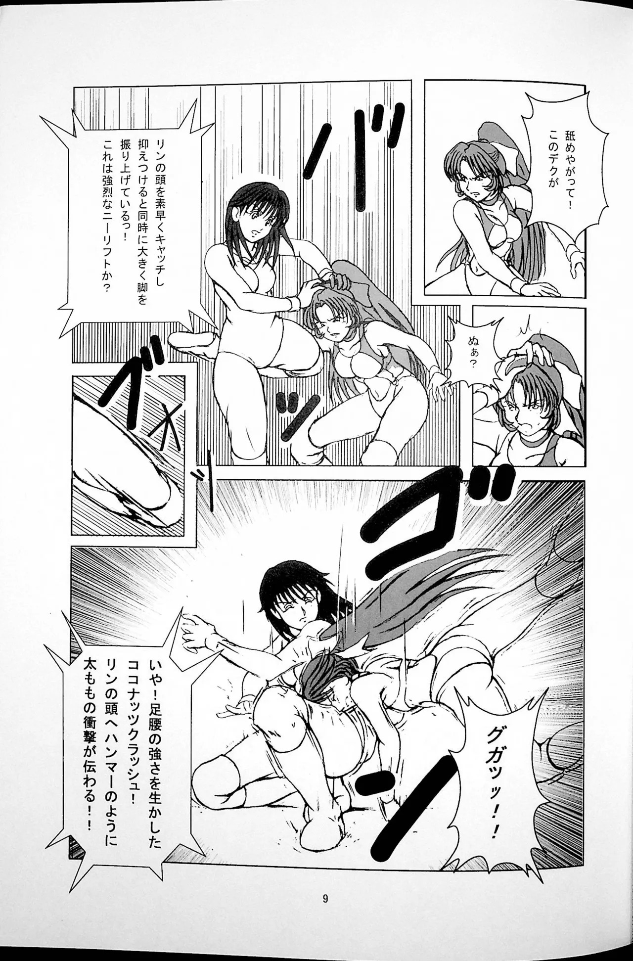 Kachinukisen page 10 full