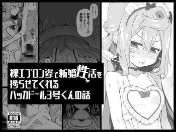 Hadaka Epuron Sugata de Shinkon-sei Katsu o Hakadora sete kureru Hakkado ￮ Ru 3-go-kun no Hanashi cover