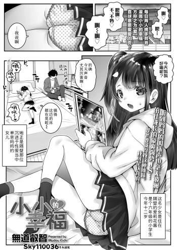 Chiisana Shiawase  | 小小的幸福 cover