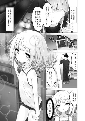 姪と過ごす７日間 cover