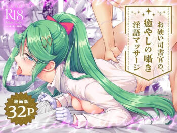 Okatai Shireikan no, Iyashi no Sasayaki Ingo Massage | 态度强硬司书官的治愈耳边淫语按摩 cover