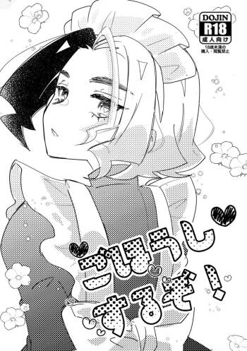 Gohoushi Suruzo! cover
