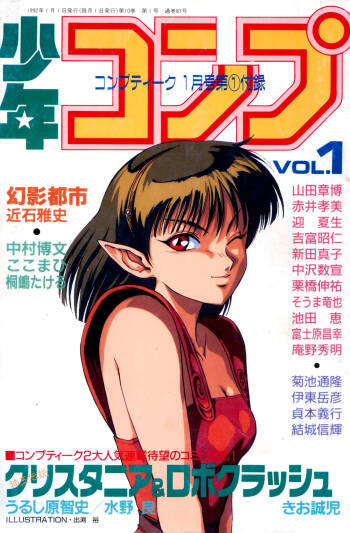 Shounen Comp Vol 1 - Jan 1 1992 cover