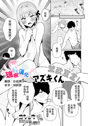 Kinyoku Sengen！Azuki-kun cover