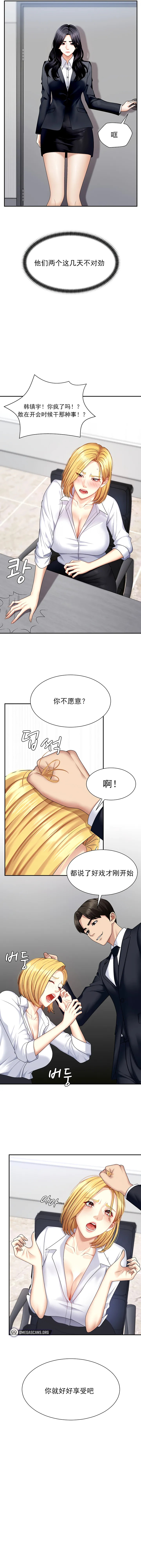 Pay With Your Body 第5-8话 page 10 full