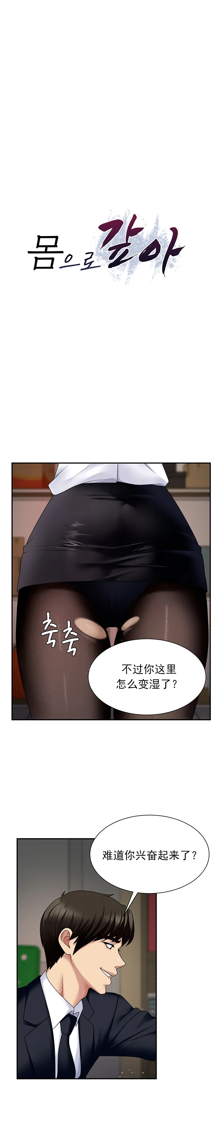 Pay With Your Body 第5-8话 page 2 full