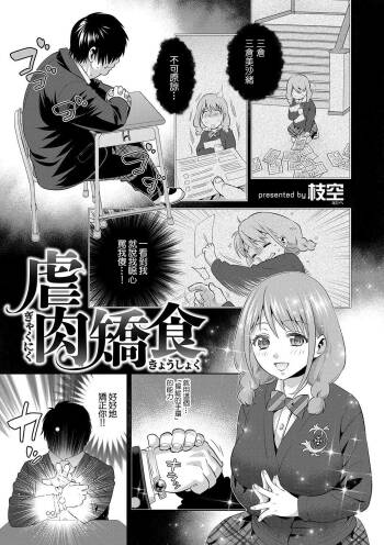 虐肉嬌食 cover
