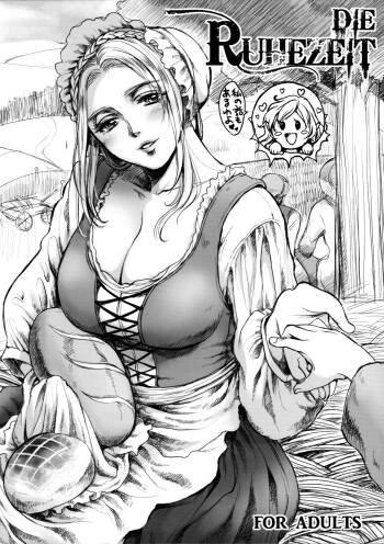 RUHEZEIT（part）【嘻嘻不嘻嘻個人漢化】 cover