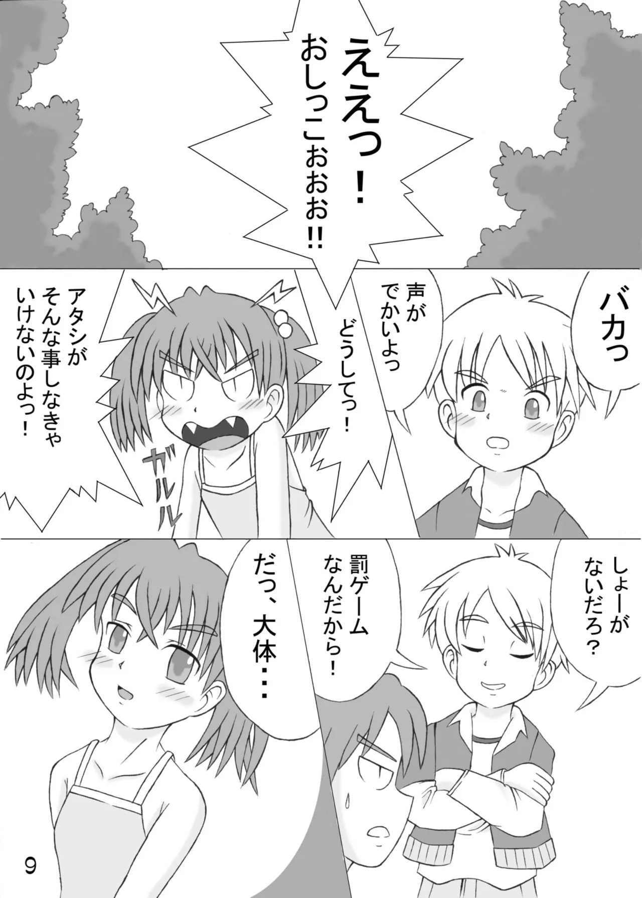 Urine Party 5 Boys × Girls page 10 full